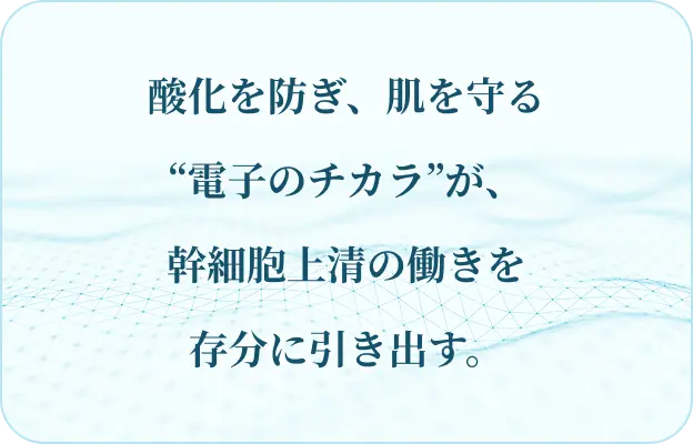 高濃度電子還元水の説明イメージ